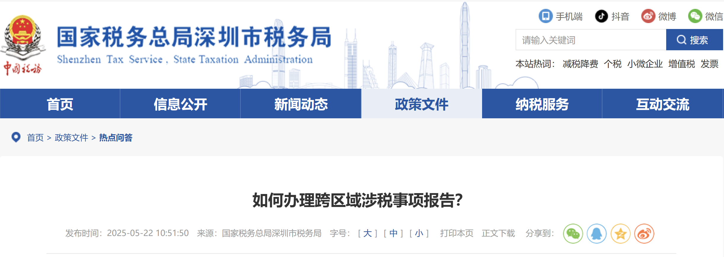 如何辦理跨區(qū)域涉稅事項(xiàng)報(bào)告？