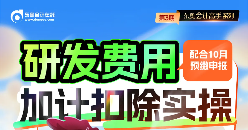 研發(fā)費用加計扣除實操怎么做？快來學(xué)習(xí)！