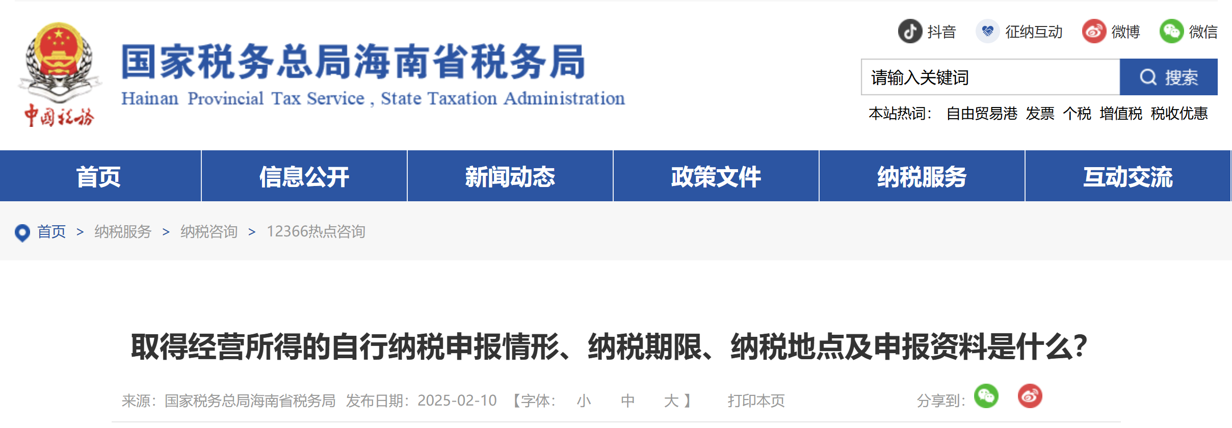 取得經(jīng)營所得的自行納稅申報情形、納稅期限、納稅地點(diǎn)及申報資料是什么？