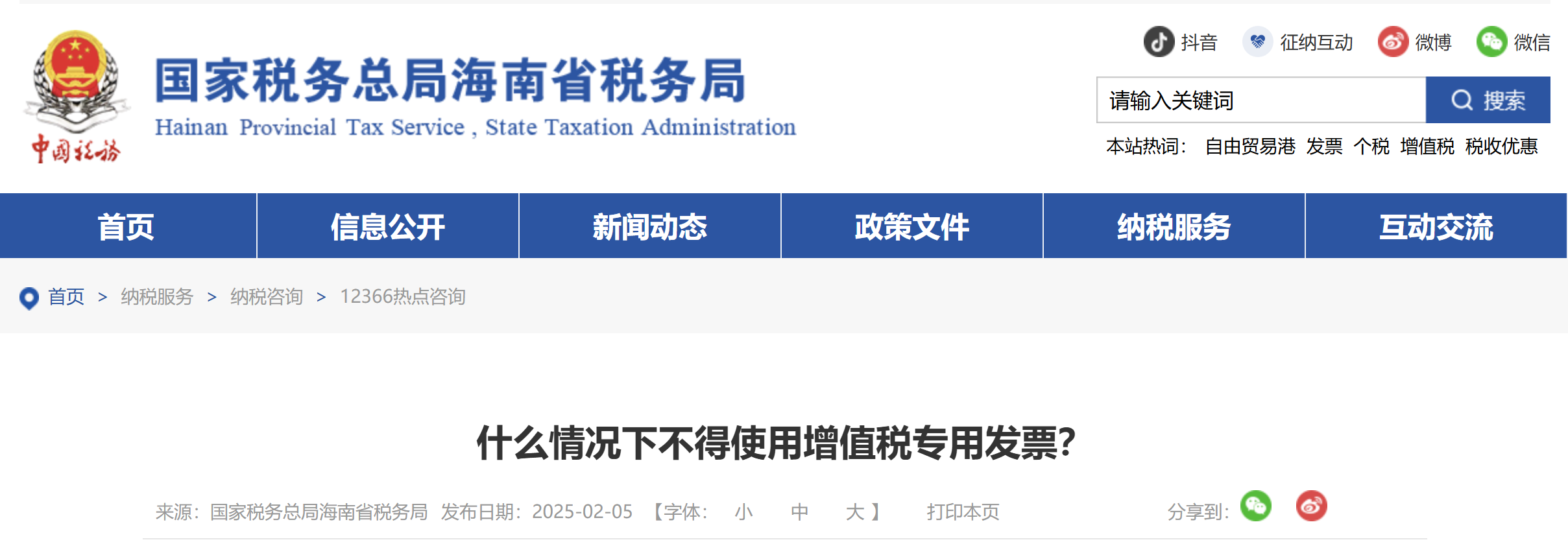 什么情況下不得使用增值稅專用發(fā)票？