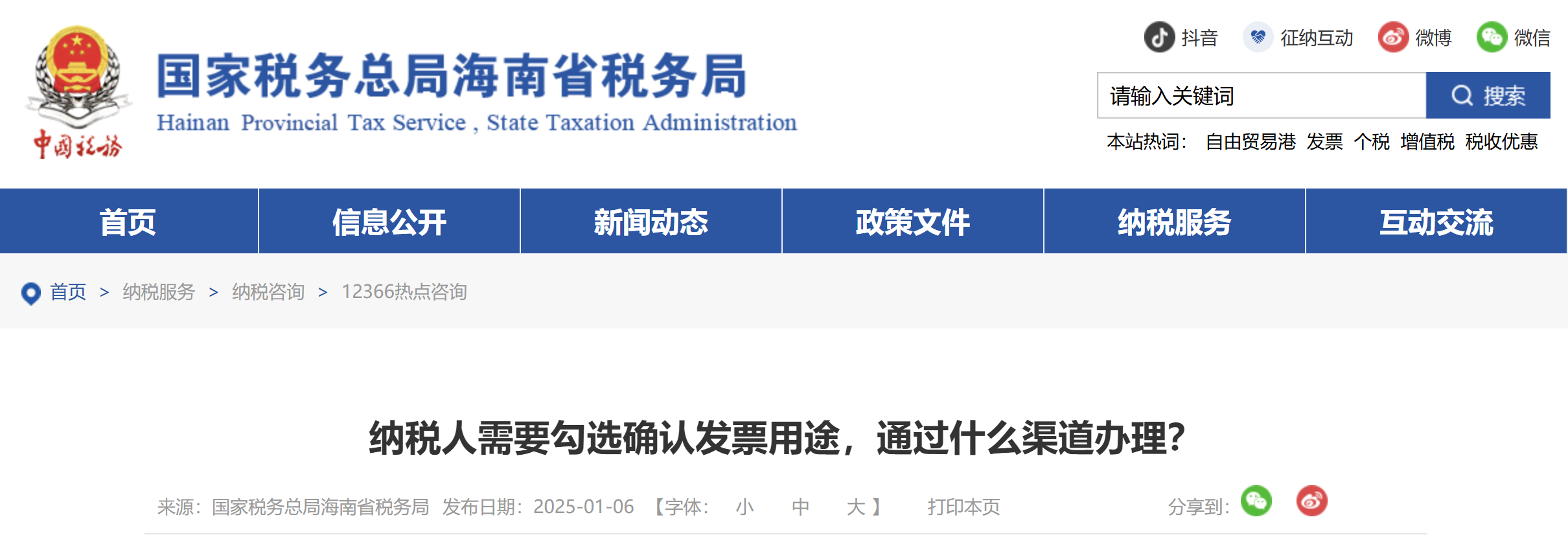 納稅人需要勾選確認(rèn)發(fā)票用途，通過(guò)什么渠道辦理？