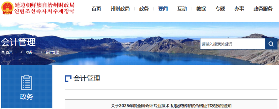 吉林延邊2025年初級會計證書領(lǐng)取時間9月28日起