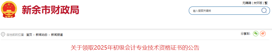 江西新余2025年初級會計證書即日起開始領(lǐng)??！
