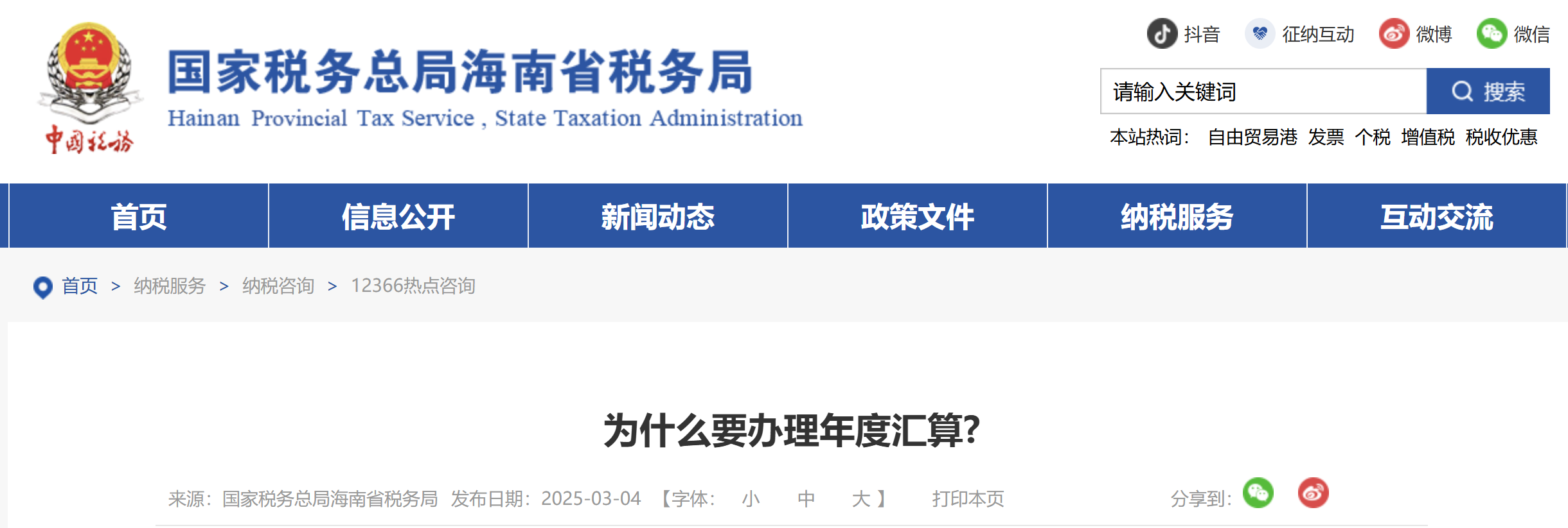 為什么要辦理年度匯算？