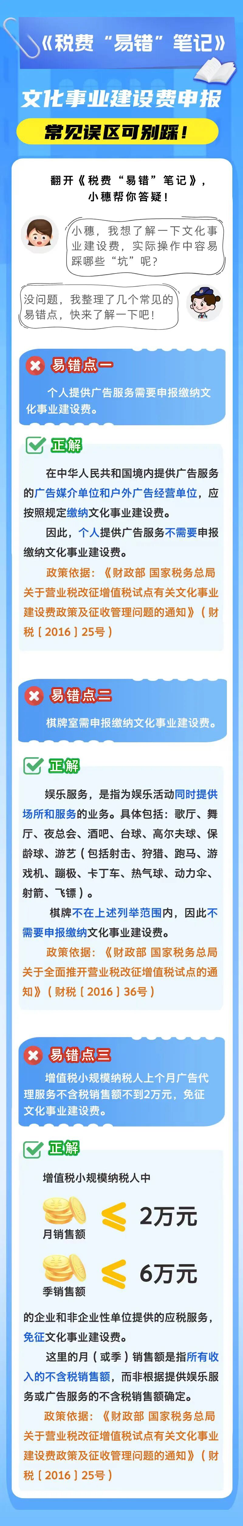 文化事業(yè)建設(shè)費申報，常見誤區(qū)可別踩！