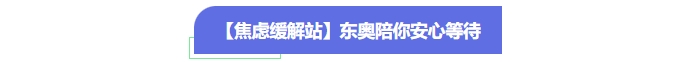 焦慮緩解站！中級會計