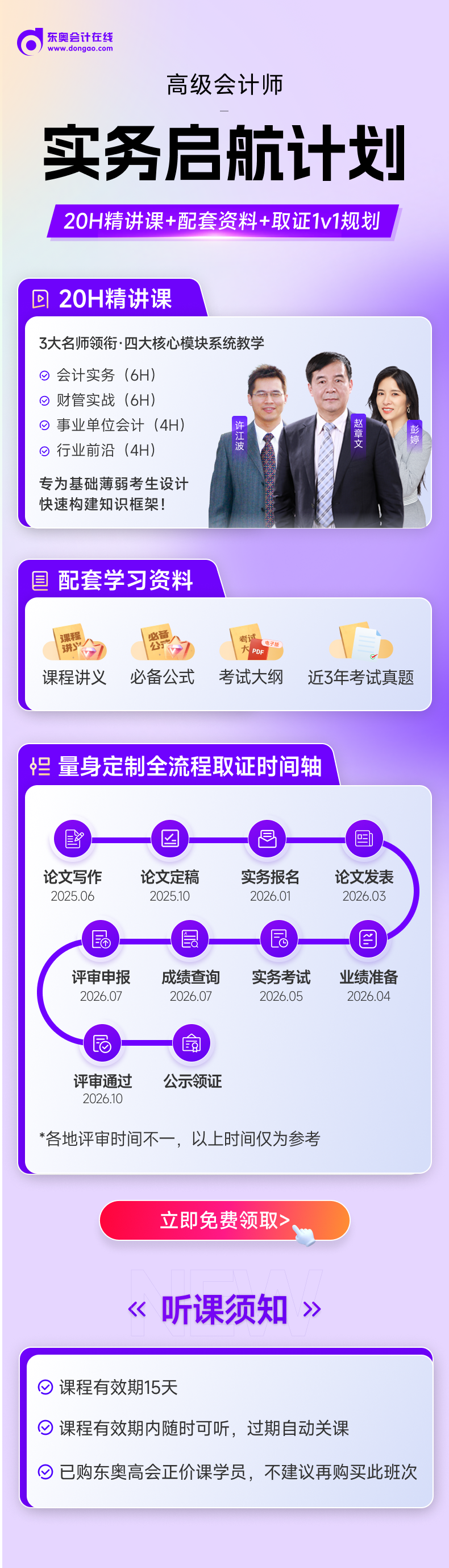 高級會(huì)計(jì)師實(shí)務(wù)啟航計(jì)劃