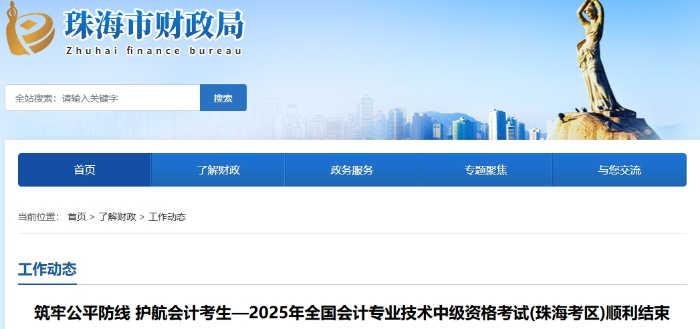 廣東珠海2025年中級會計報名人數(shù)5553人 到考率56.49%