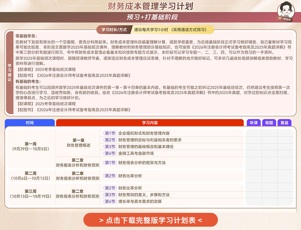 注會《財管》全考季學習計劃