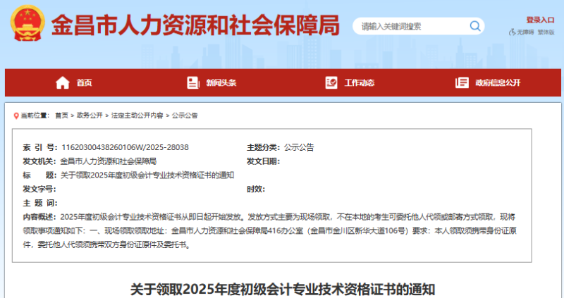 甘肅金昌2025年初級會計證書領(lǐng)取通知
