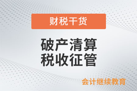 處于破產(chǎn)清算程序中的企業(yè)怎么進(jìn)行申報(bào)？