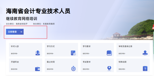 2025年海南省會計(jì)繼續(xù)教育報(bào)名入口