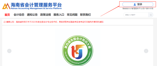 2025年海南省會計(jì)繼續(xù)教育登錄入口