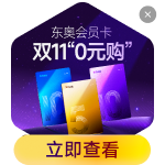 東奧暢聽會員卡