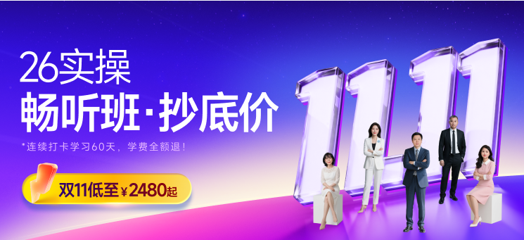 Hello雙11！2026實(shí)操好課，震撼升級(jí)！快來(lái)購(gòu)課享福利吧！