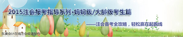 大齡/媽媽級考生篇